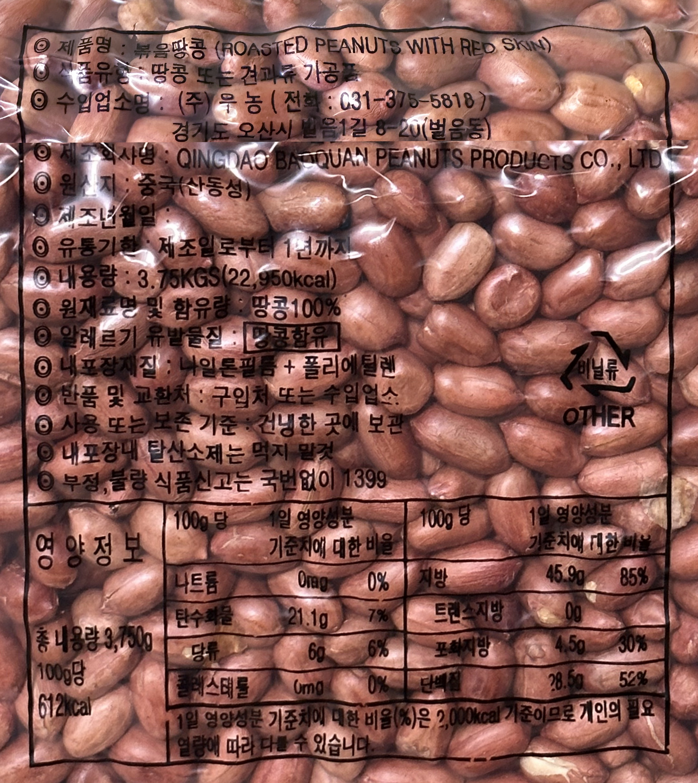 Unong Bokeumttangkong , 1 Pack , 3.75 kg (우농 볶음땅콩, 1개, 3.75kg)