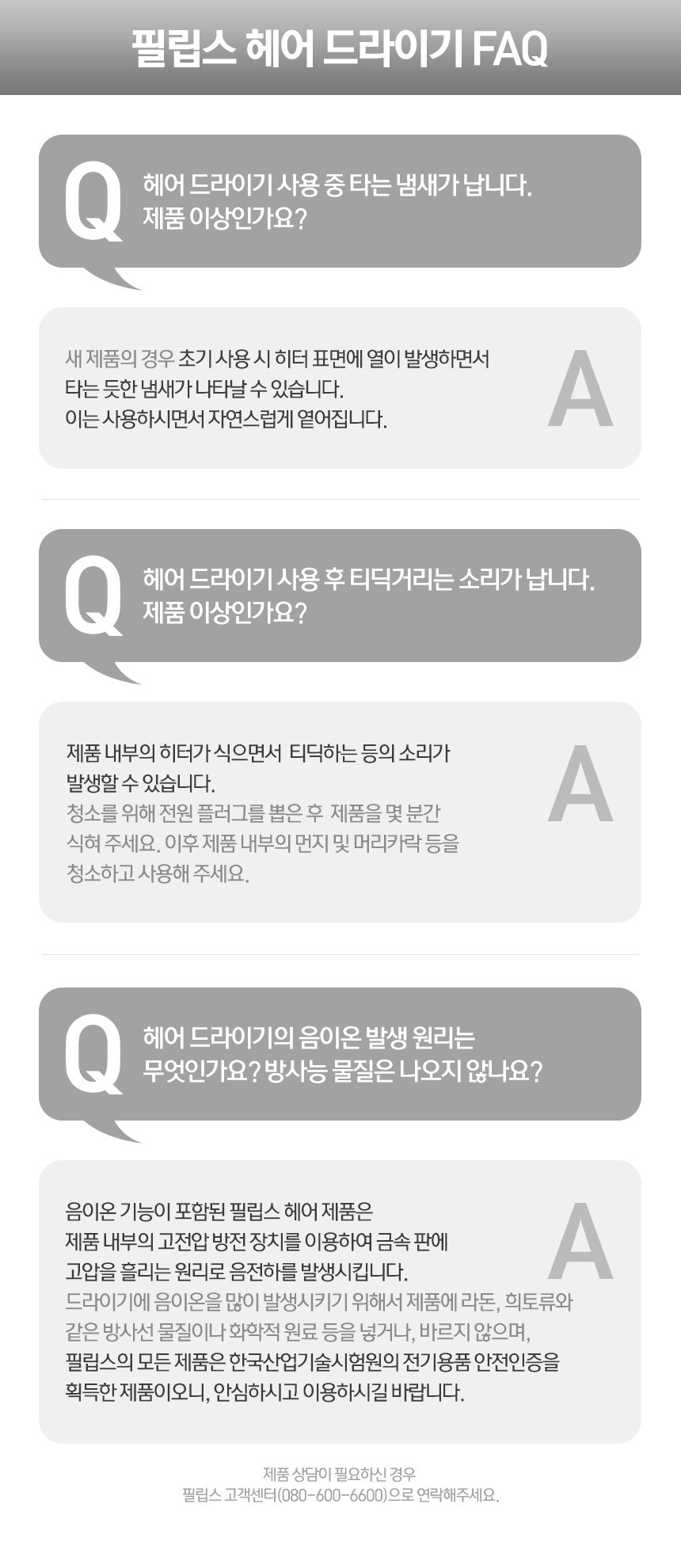 필립스 에센셜케어 BHC010 드라이어 원본 상세 안내 4
