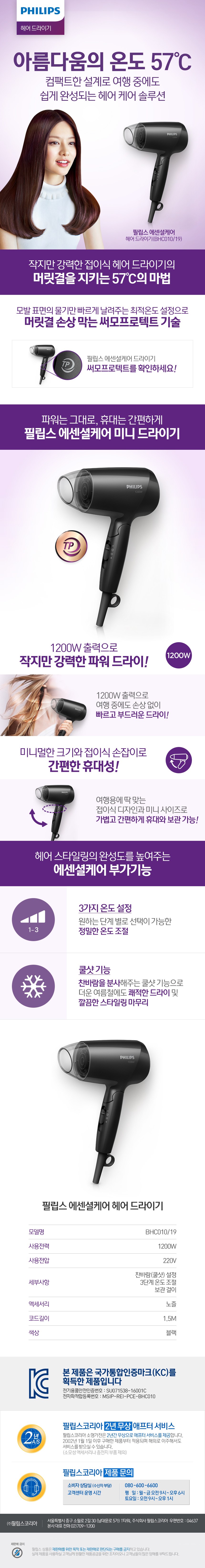 필립스 에센셜케어 BHC010 드라이어 원본 상세 안내 3