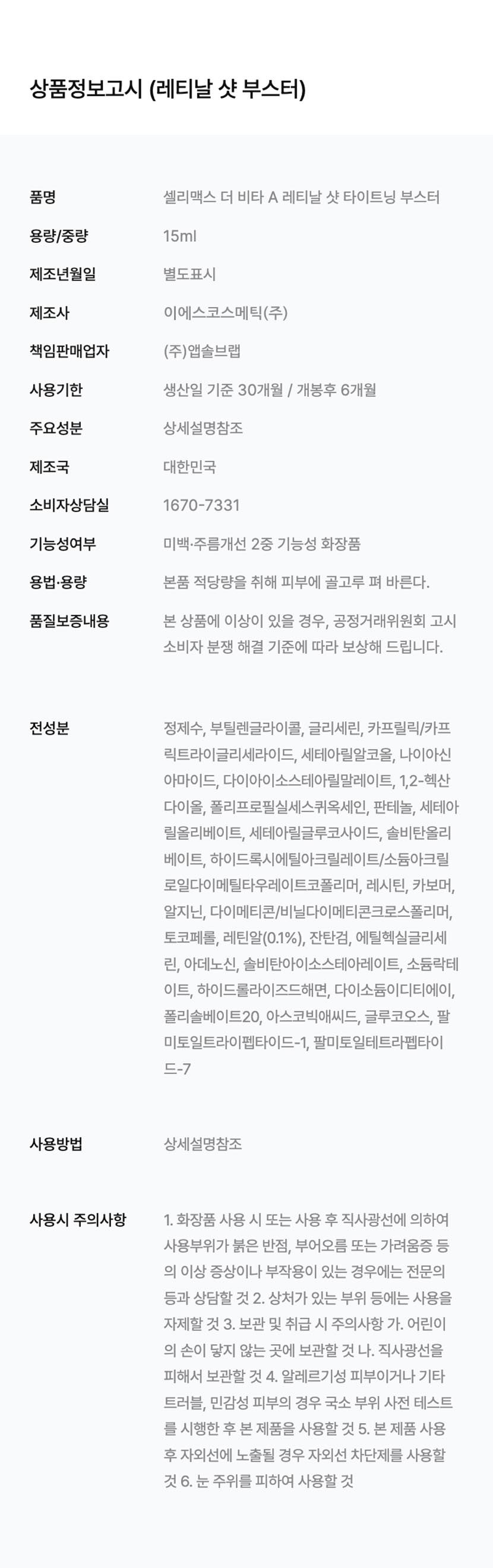 Selri MAC Seu Deo Bita A Retinal Syat Tateuning Buseuteo , 15 ml, 1 Pack (셀리맥스 더 비타 A 레티날 샷 타이트닝 부스터, 15ml, 1개)