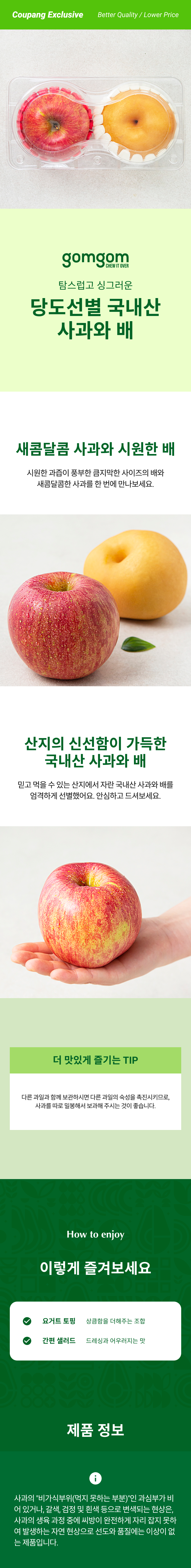 GuamPick Sweetness Seonbyeol Apple Pear Set 1 kg, 1 Set (곰곰 당도선별 사과와 배 세트 1kg, 1세트)