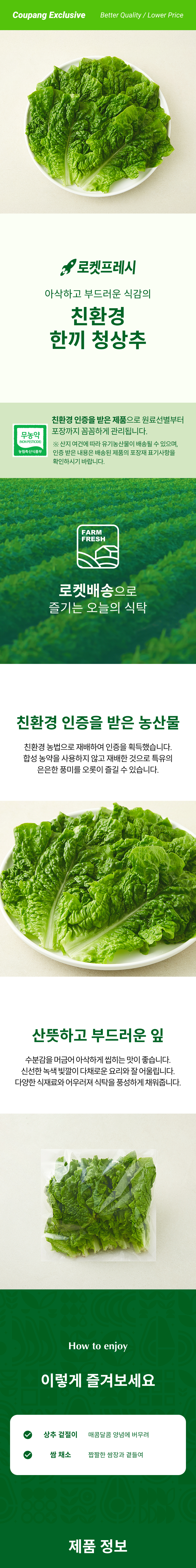Eco-friendly Kki Green Lettuce , 80 g, 1 Pack (친환경 한끼 청상추, 80g, 1개)