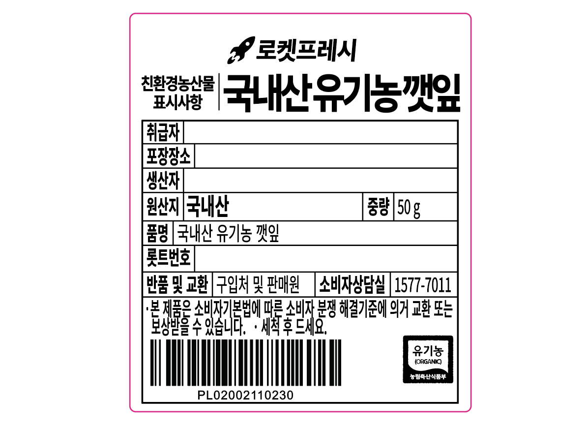 Organic Perilla Leaves , 50 g, 1 Pack (유기농 깻잎, 50g, 1팩)