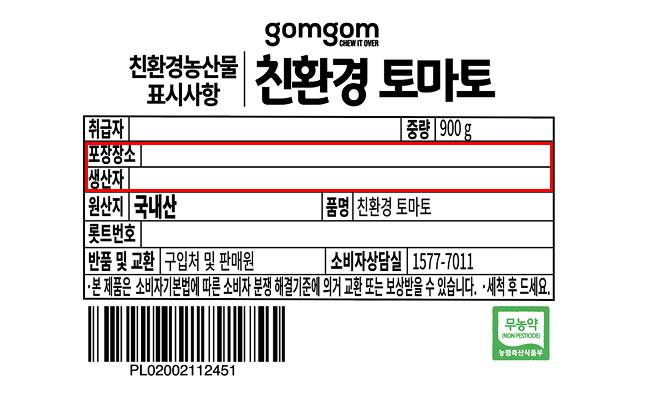 GuamPick Eco-friendly Tomato , 900 g, 1 Pack (곰곰 친환경 토마토, 900g, 1팩)