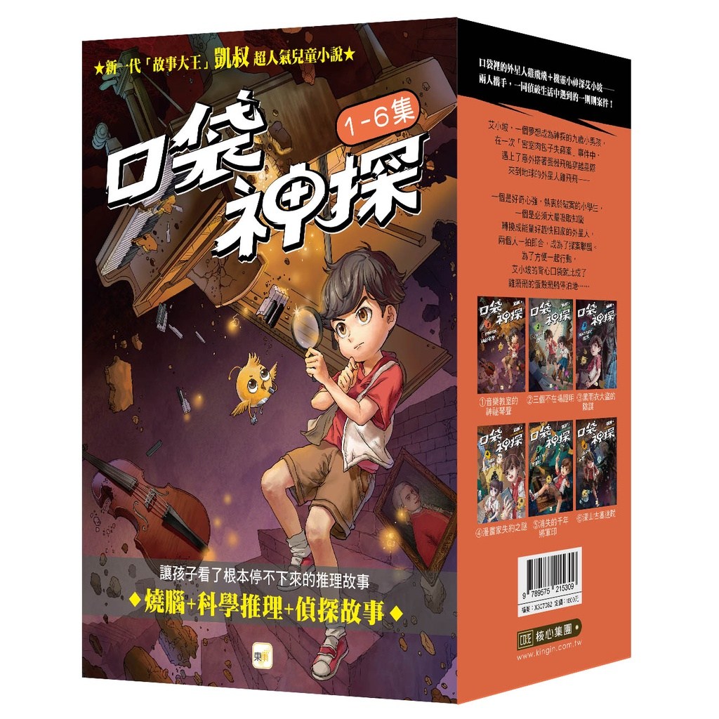 東雨文化口袋神探Set, 1-6集, 兒童小說, 偵探故事, 凱叔- 推理/偵探/恐怖| 酷澎
