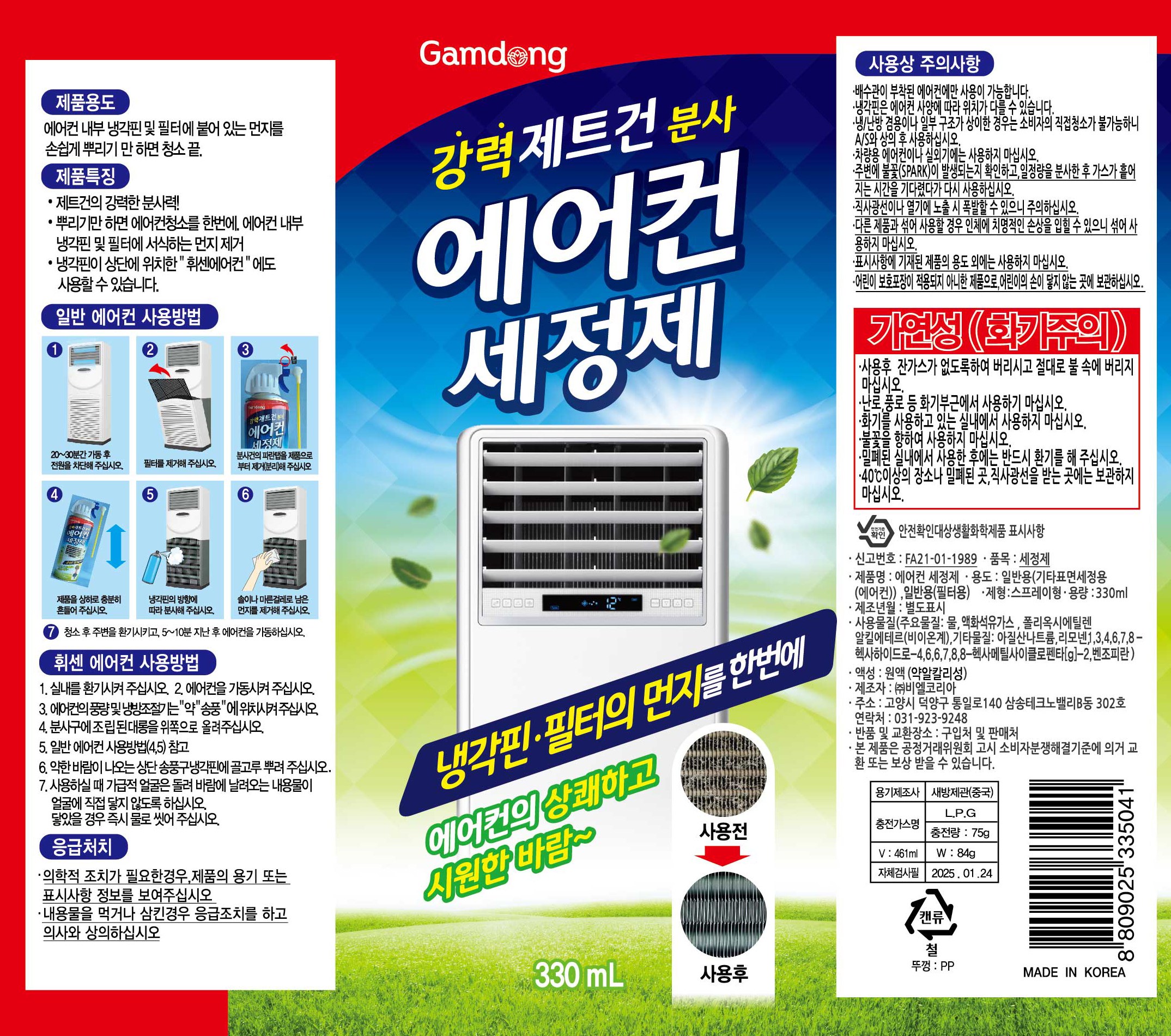 gamdong Eokeon Set Jeongje , 330 ml, 2 Pack (gamdong 에어컨 세정제, 330ml, 2개)