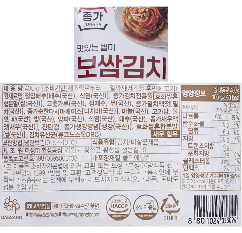 Jongga Tasty Byeolmi Bossam Kimchi , 400 g, 1 Pack (종가 맛있는 별미 보쌈김치, 400g, 1개)