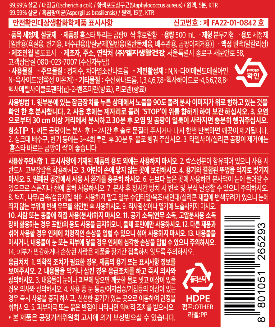 Homseuta MAC Seupeureswi Ppuri Gompang Ssak Set Jeongje , 500 ml, 1 Pack (홈스타 맥스프레쉬 뿌리는 곰팡이 싹 세정제, 500ml, 1개)