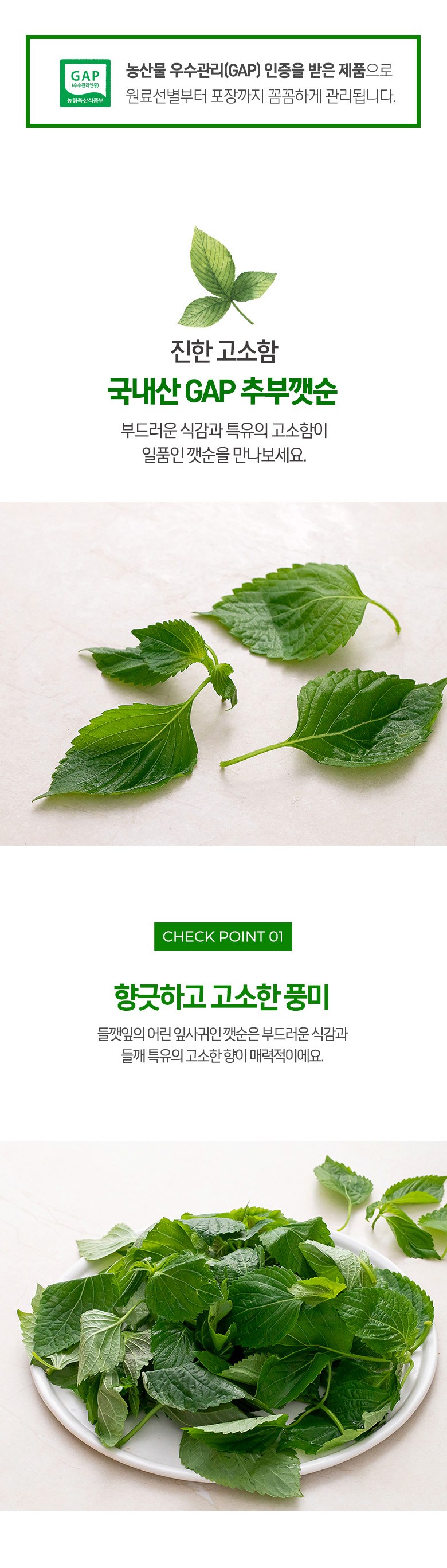 Domestic GAP Chubukkaetsun , 200 g, 1 Pack (국내산 GAP 추부깻순, 200g, 1개)