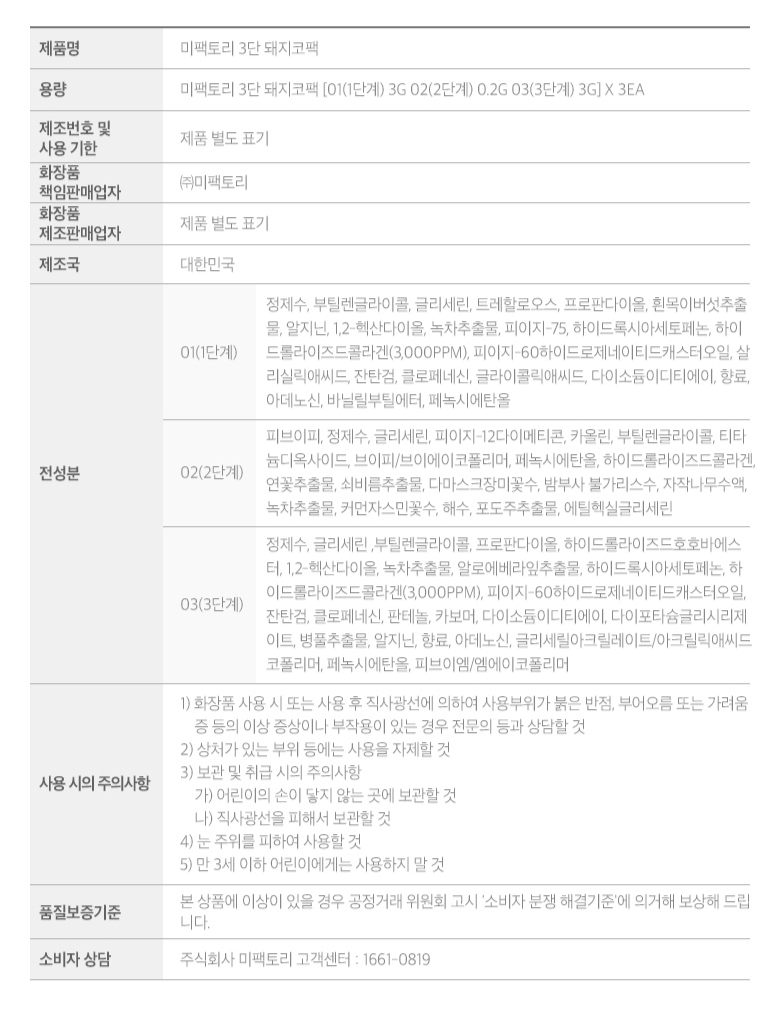 Mi Pack Tori 3 Dan Pork Ko Pack , 3 Pack Pack , 1 Pack (미팩토리 3단 돼지코팩, 3개입, 1개)
