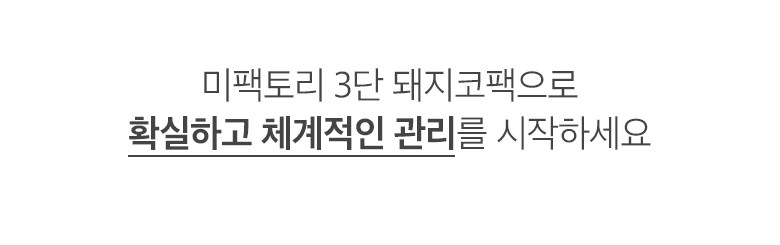 Mi Pack Tori 3 Dan Pork Ko Pack , 3 Pack Pack , 1 Pack (미팩토리 3단 돼지코팩, 3개입, 1개)