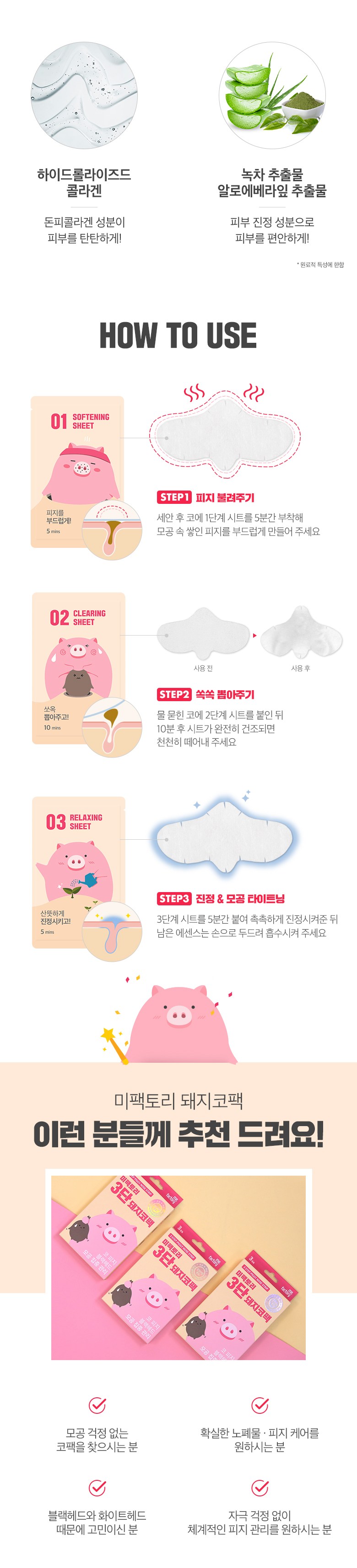 Mi Pack Tori 3 Dan Pork Ko Pack , 3 Pack Pack , 1 Pack (미팩토리 3단 돼지코팩, 3개입, 1개)