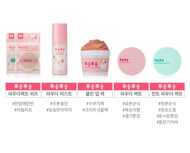 Mi Pack Tori Ppusungppusung Powder Pact 9 g, Pink , 1 Pack (미팩토리 뿌숭뿌숭 파우더 팩트 9g, 핑크, 1개)