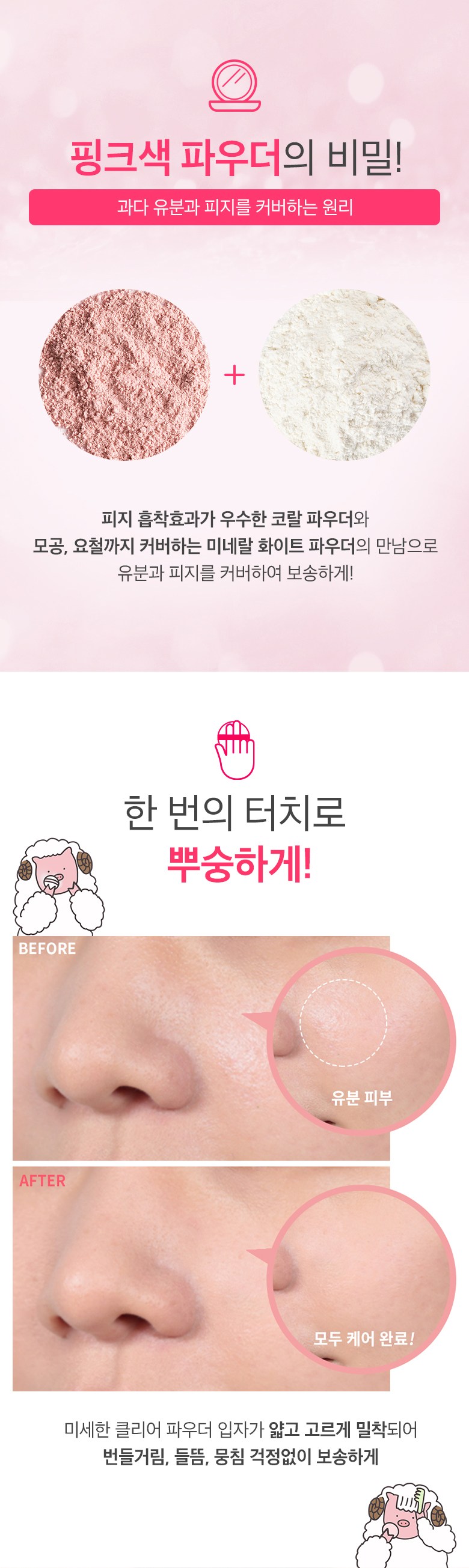Mi Pack Tori Ppusungppusung Powder Pact 9 g, Pink , 1 Pack (미팩토리 뿌숭뿌숭 파우더 팩트 9g, 핑크, 1개)