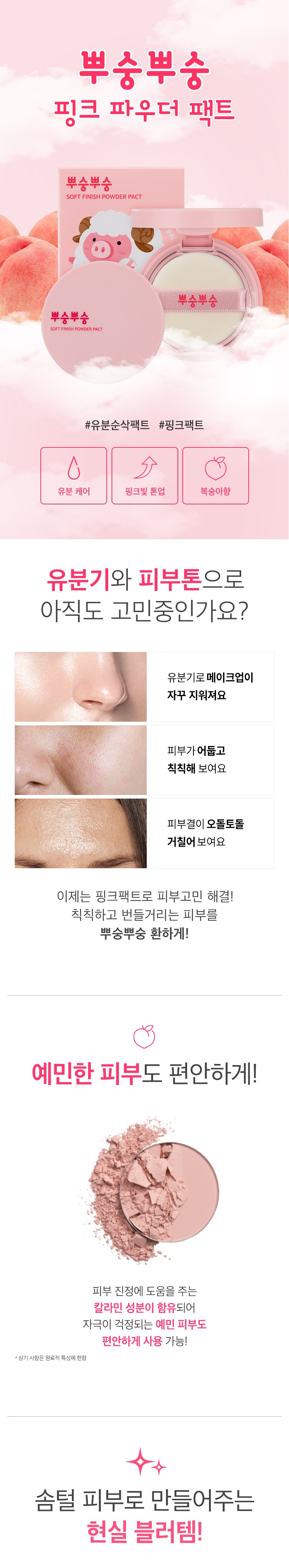 Mi Pack Tori Ppusungppusung Powder Pact 9 g, Pink , 1 Pack (미팩토리 뿌숭뿌숭 파우더 팩트 9g, 핑크, 1개)
