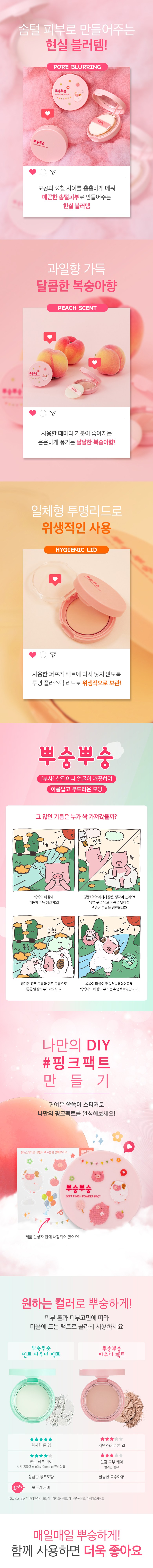 Mi Pack Tori Ppusungppusung Powder Pact 9 g, Pink , 1 Pack (미팩토리 뿌숭뿌숭 파우더 팩트 9g, 핑크, 1개)