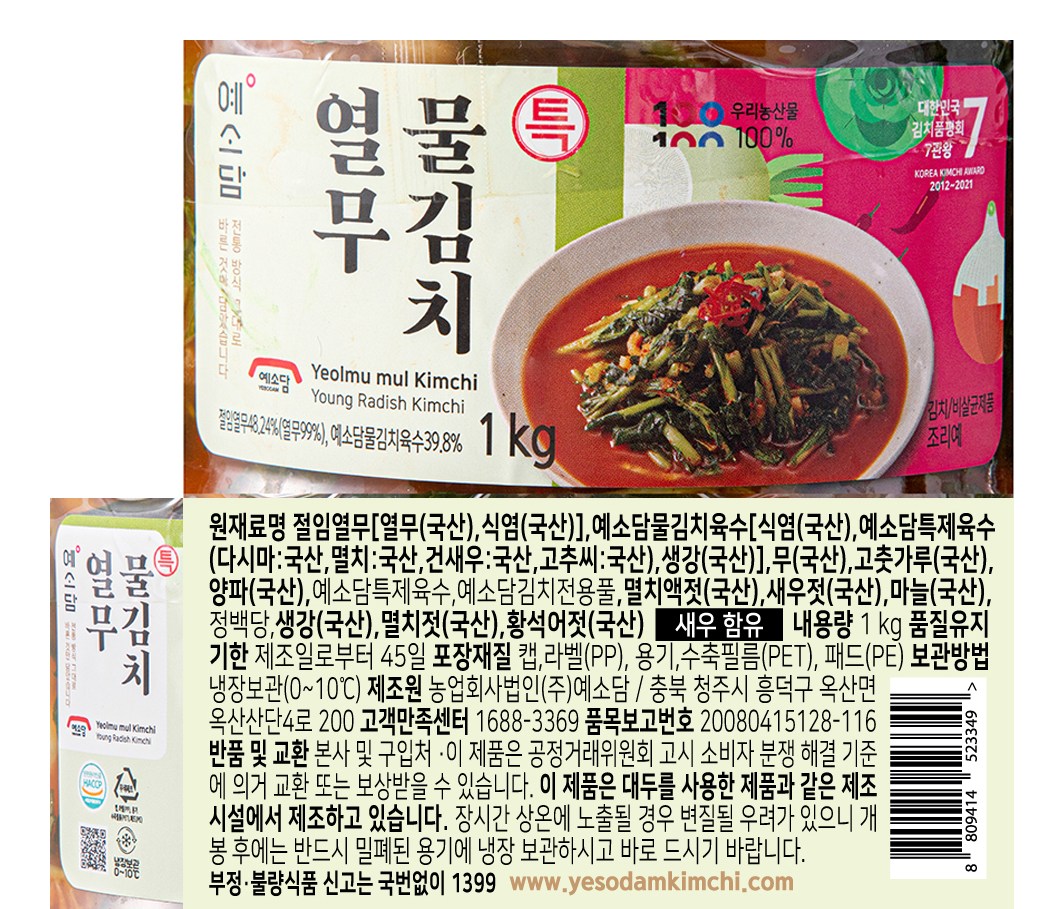 Yesodam Teuk Yeolmu Mul Kimchi , 1 kg, 1 Pack (예소담 특 열무 물김치, 1kg, 1개)