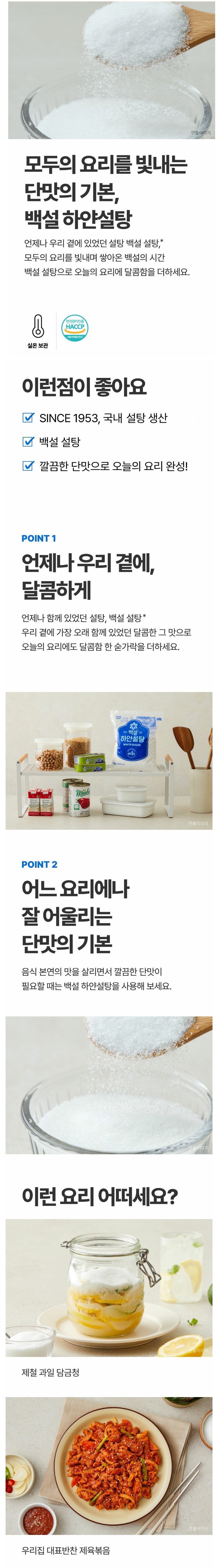Baekseol Hayanseoltang (백설 하얀설탕)