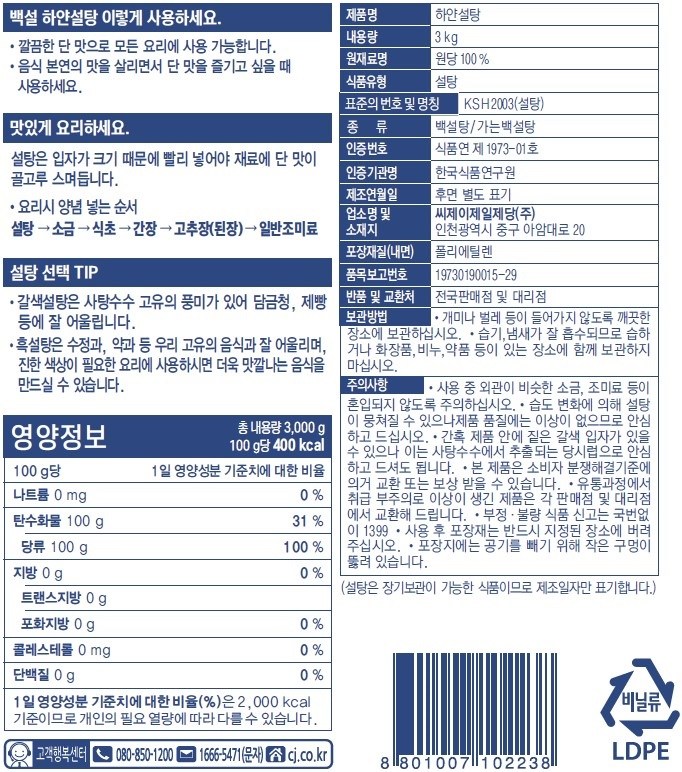 Baekseol Hayanseoltang (백설 하얀설탕)