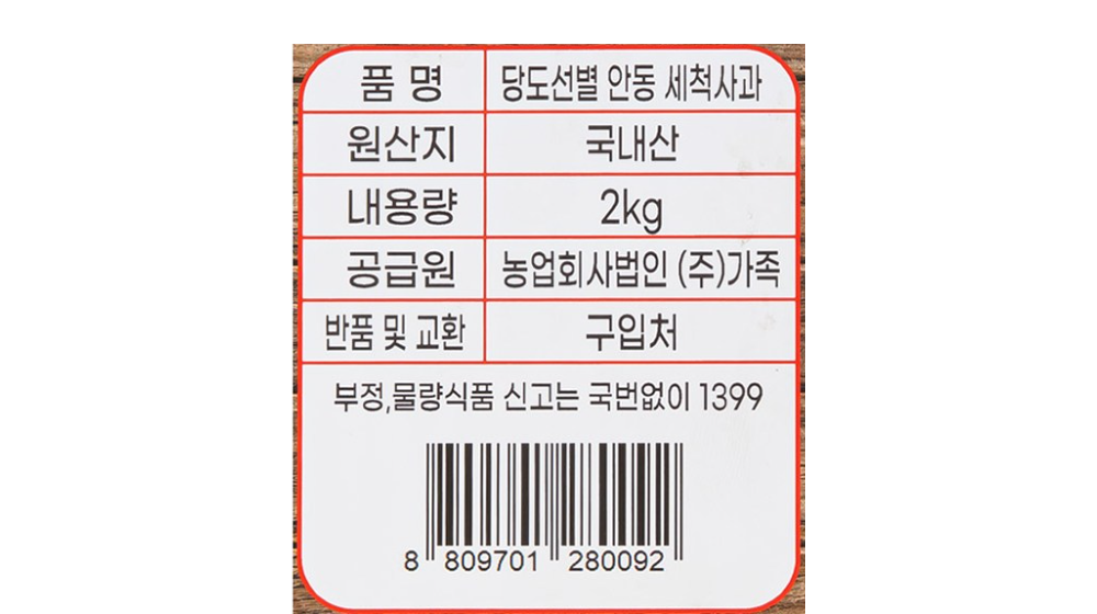 Jok Domestic Sweetness Seonbyeol Andong Washed Apple , 2 kg( So ), 1 Pack (가족 국내산 당도선별 안동 세척사과, 2kg(소과), 1개)