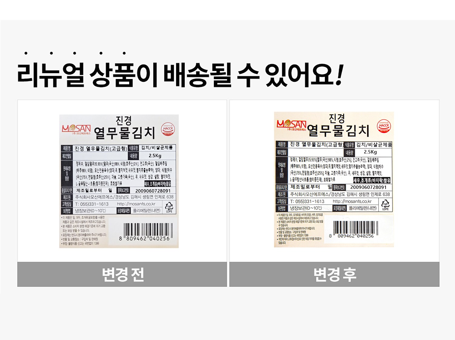 Sheets Guncha Kimchi Jingyeong Yeolmumul Kimchi , 2.5 kg, 1 Pack (장군차김치 진경 열무물김치, 2.5kg, 1개)