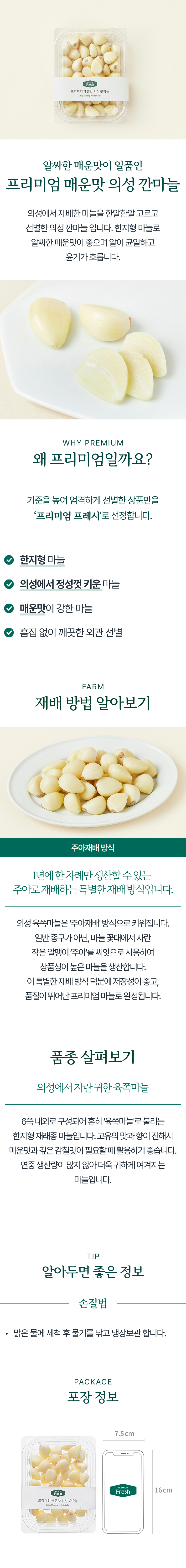 Spicy Seong Kkan Garlic , 200 g, 1 Pack (프리미엄 매운맛 의성 깐마늘, 200g, 1개)