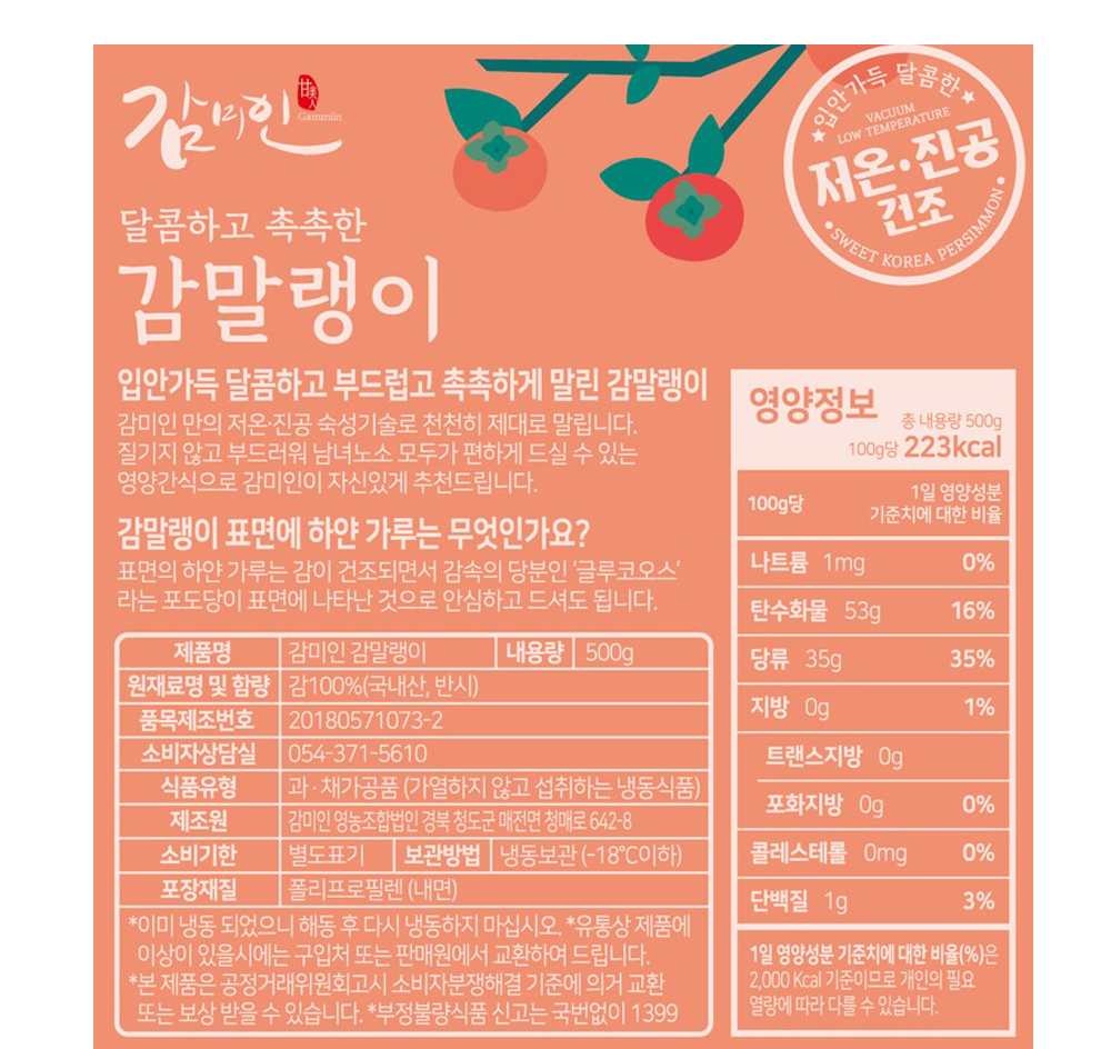 Persimmon Miin Dalkomhago Moist Persimmon Malraeng , 500 g, 1 Pack (감미인 달콤하고 촉촉한 감말랭이, 500g, 1개)