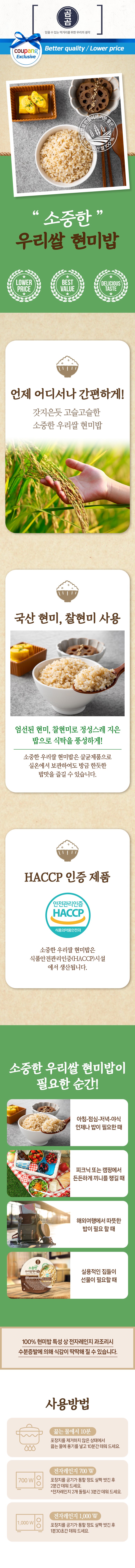 곰곰 소중한 우리쌀 현미밥 원본 상세 안내 1