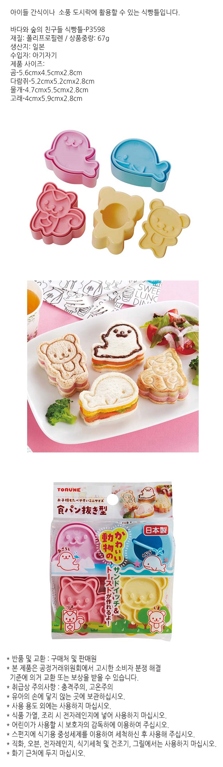 Toru Bada Sup Chingudeul Sikppangteul P 3598, 1 Set (토루네 바다와 숲의 친구들 식빵틀 P3598, 1세트)