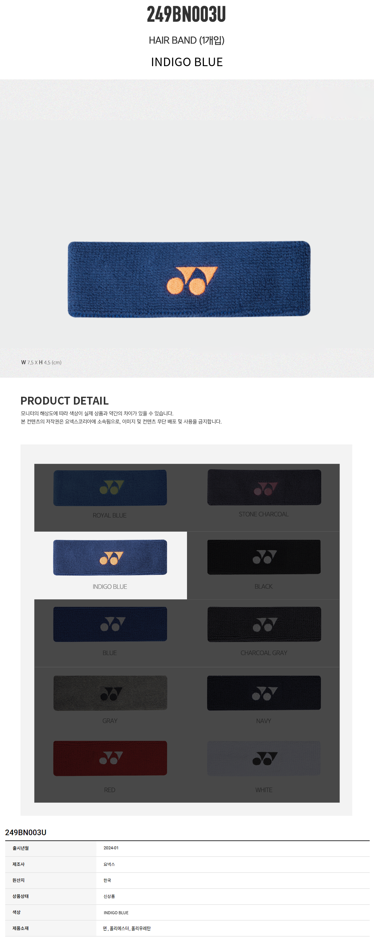 요넥스 헤어밴드 249BN003U - 기타 라켓스포츠 | 쿠팡