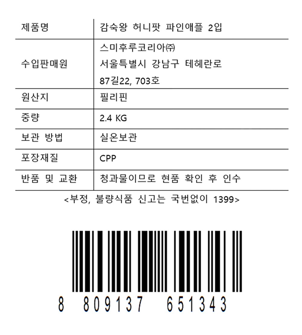 Sumifru Gamsukwang Heonipat Pineapple 2 Pack , 2.4 kg, 1 Pack (스미후루 감숙왕 허니팟 파인애플 2입, 2.4kg, 1개)