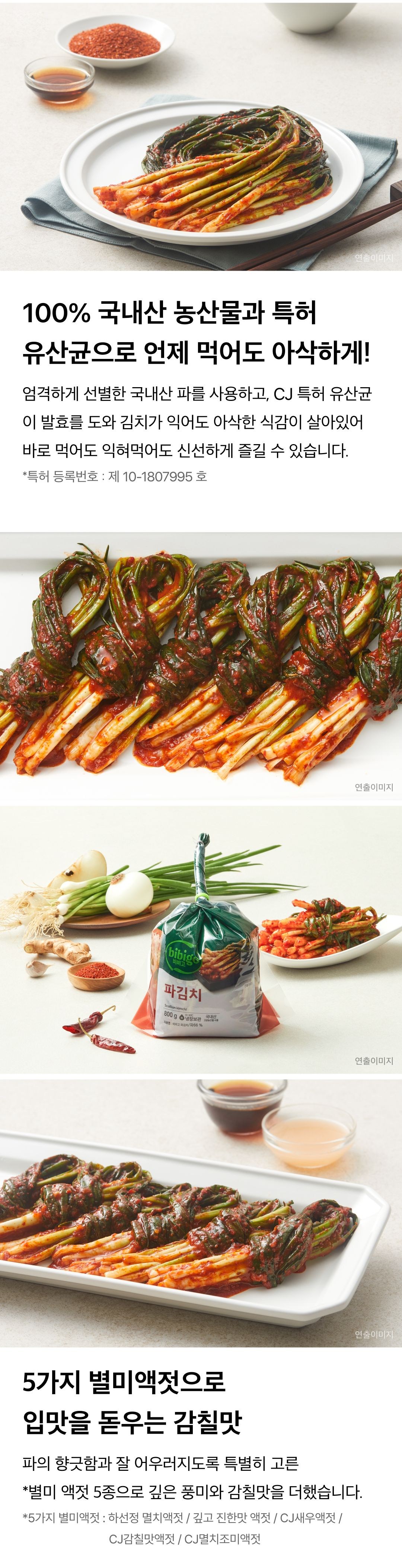 Bibigo Pa Kimchi (비비고 파김치)