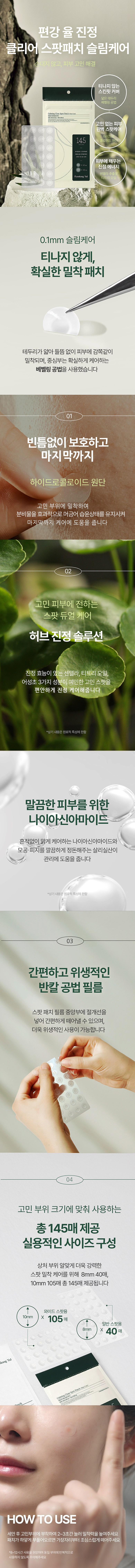 Pyeongangyul Soothing Clear Spot Paechi Seulrim Care , 14 5 Pack Pack , 1 Pack (편강율 진정 클리어 스팟패치 슬림케어, 145개입, 1개)