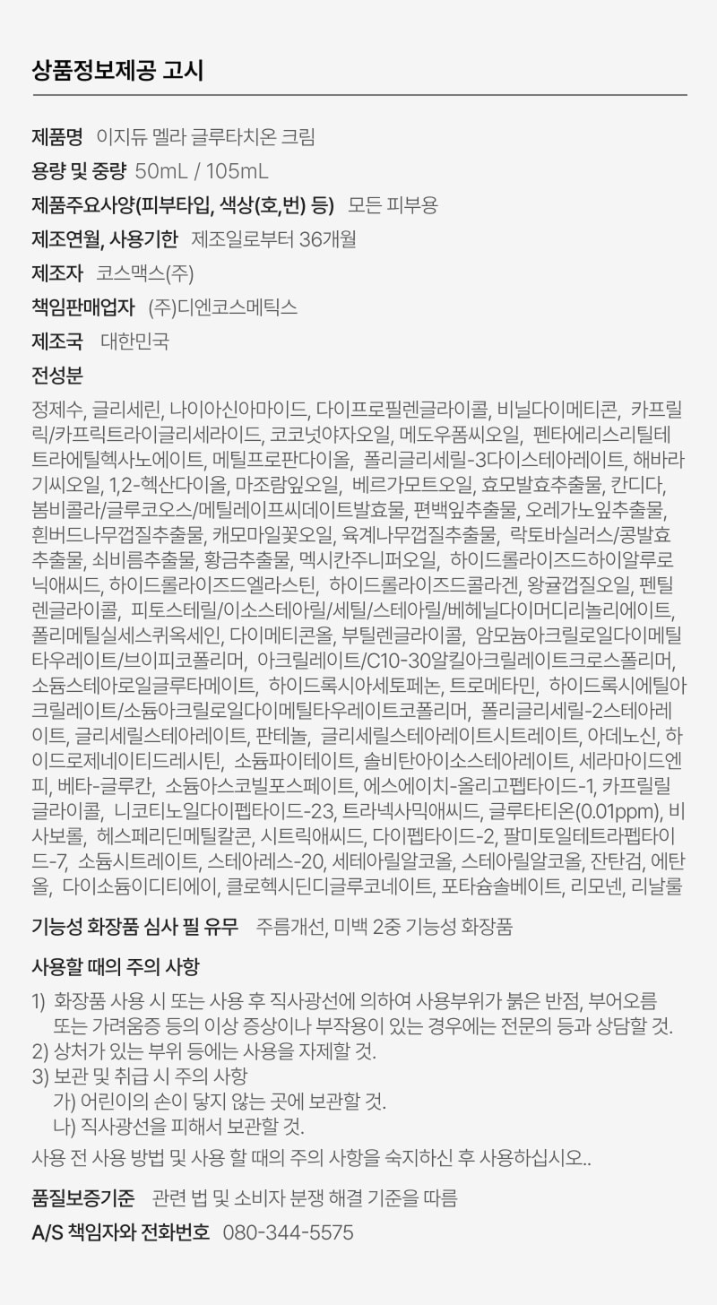 Jidyu Melra Geulrutachion Gimijapti Cream DW-EGF, 50 ml, 1 Pack (이지듀 멜라 글루타치온 기미잡티 크림 DW-EGF, 50ml, 1개)