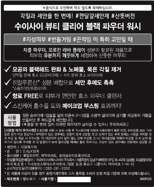 Susa Byuti Clear Black Powder Wash 15 p, 6 g, 1 Pack (수이사이 뷰티 클리어 블랙 파우더 워시 15p, 6g, 1개)