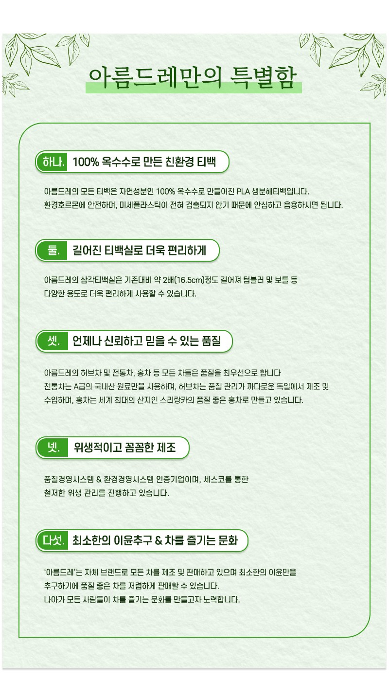 Areumdre Korean Traditional Tea Gift Set 6 Varieties