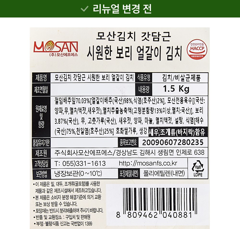 Mosan Kimchi Gatdamgeun Siwon Bori Eolgal Kimchi , 1.5 kg, 1 Pack (모산김치 갓담근 시원한 보리 얼갈이 김치, 1.5kg, 1개)