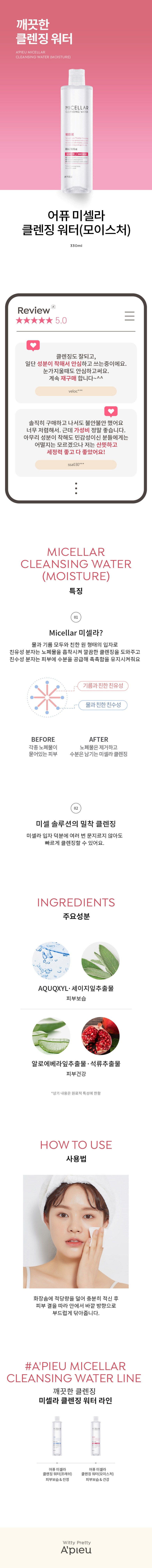 A'PIEU Miselra Cleansing Woteo Moseucheo , 300 ml, 1 Pack (어퓨 미셀라 클렌징 워터 모이스처, 300ml, 1개)