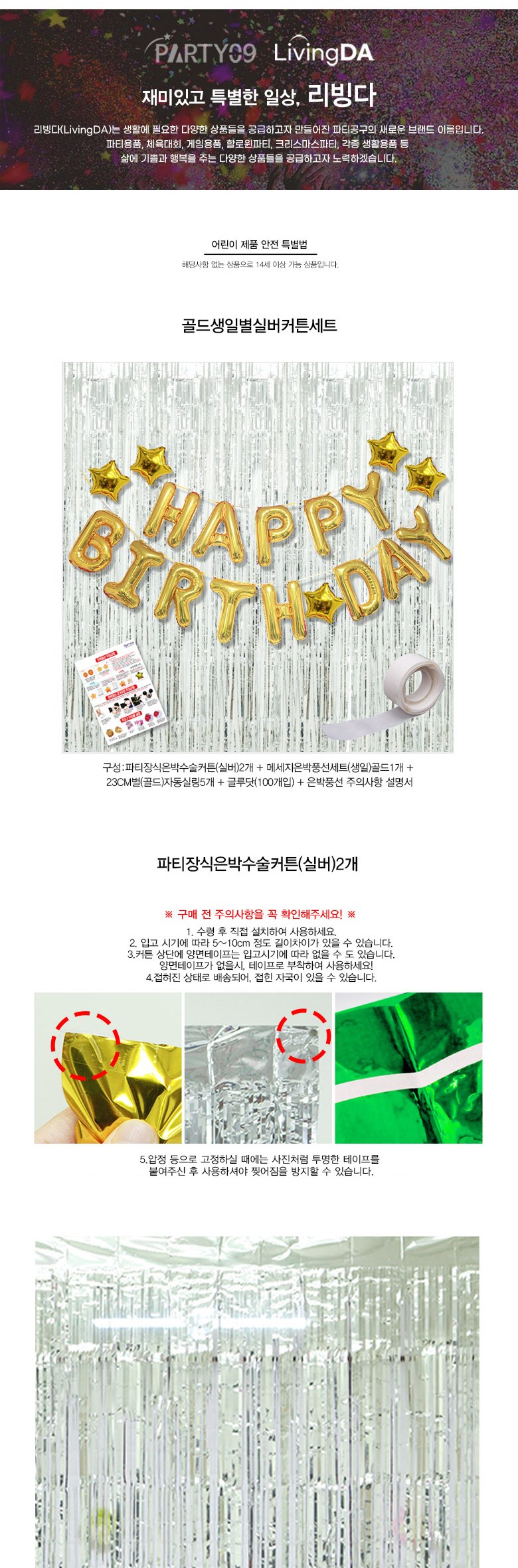 Ribingda Saeng Byeol Hol g Keoteun Set , Gold , Silver , 1 Set (리빙다 생일 별 홀로그램 커튼 세트, 골드, 실버, 1세트)