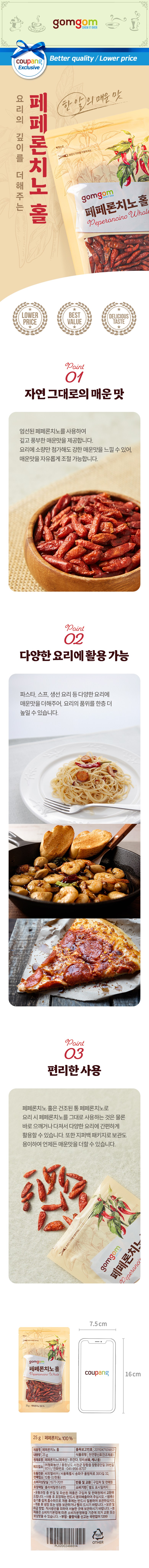 Gomgom Peperonchino Hol , 25 g, 1 Pack (곰곰 페페론치노 홀, 25g, 1개)