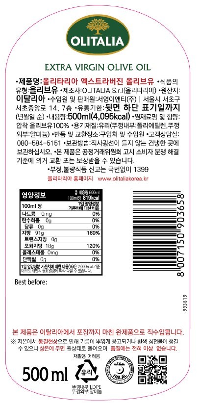Olritaria Extra Beojin Olive Oil , 500 ml, 1 Pack (올리타리아 엑스트라버진 올리브유, 500ml, 1개)