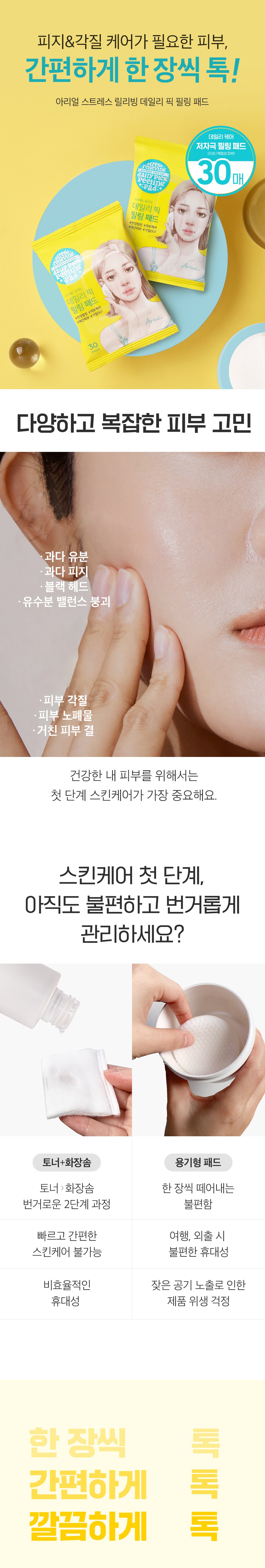 Vegan Byuti Arieol Deri Pik Peeling Paedeu ([비건뷰티] 아리얼 데일리 픽 필링패드)