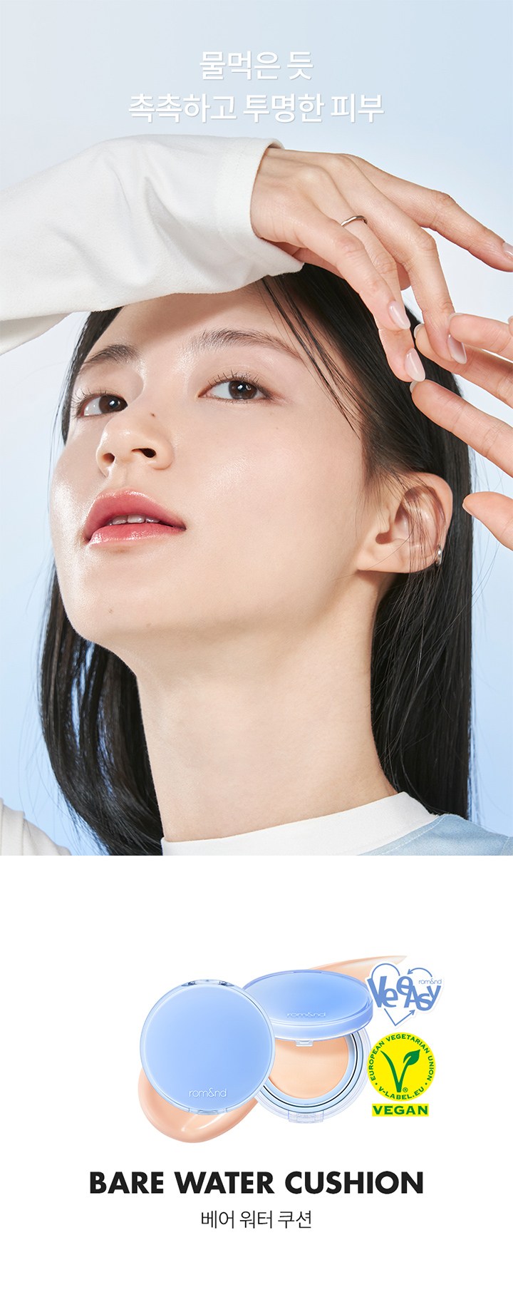 romand Beeo Woteo Cushion Foundation 20 g, 02 Pyueo 21, 1 Pack (롬앤 베어 워터 쿠션 파운데이션 20g, 02퓨어21, 1개)