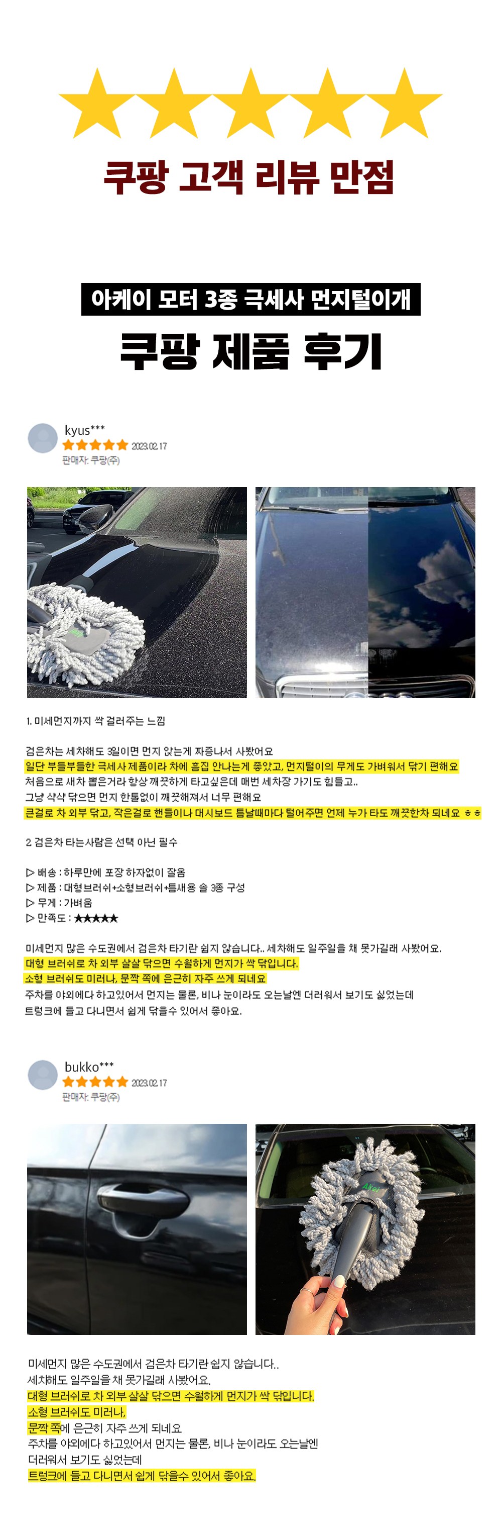Ake Moteo Geuk Set Sa Charyangyong Meonjiteol Pack 3 Types Set , 1 Set (아케이 모터 극세사 차량용 먼지털이개 3종 세트, 1세트)