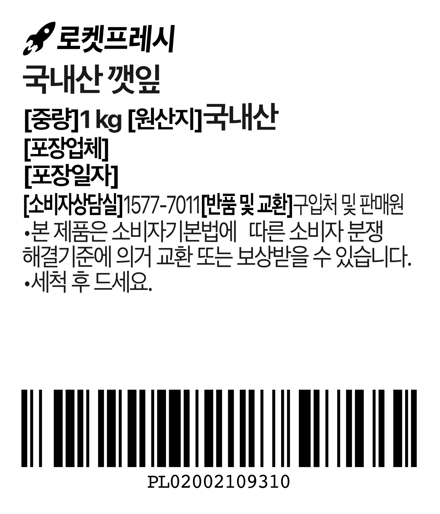 Perilla Leaves Domestic , 1 kg, 1 Pack (깻잎 국내산, 1kg, 1개)