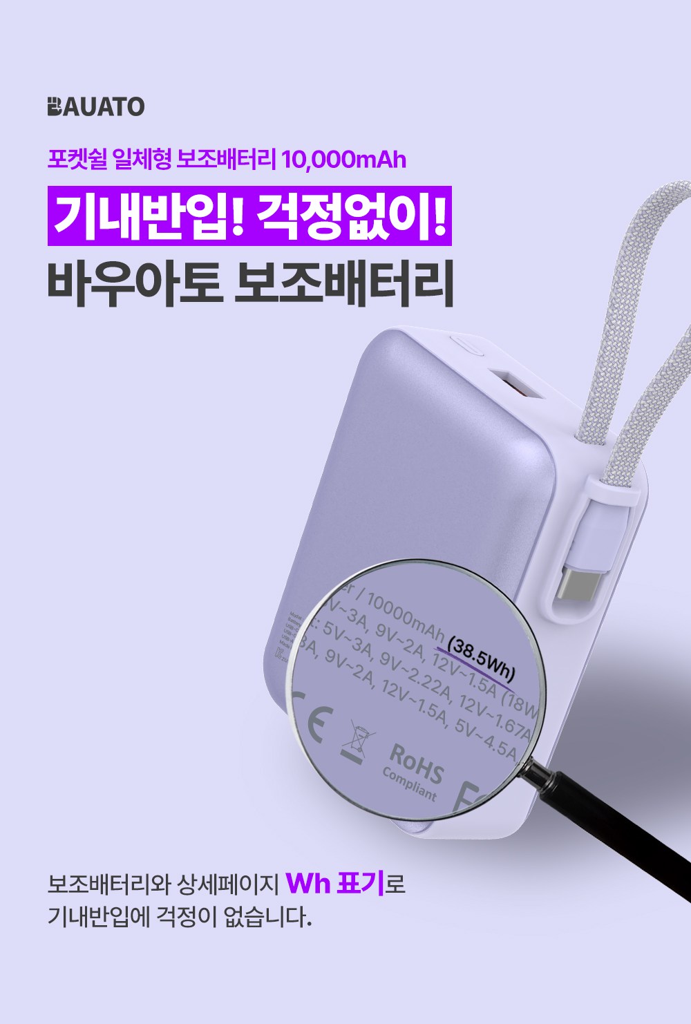 Bauato Packets Ketswil Cable Chehyeong Mini Large Size Bojo Pear Teori 10000 mAh USB-C , D-B-0257, Black (바우아토 포켓쉴 케이블 일체형 미니 대용량 보조배터리 10000mAh C타입, D-B-0257, 블랙)