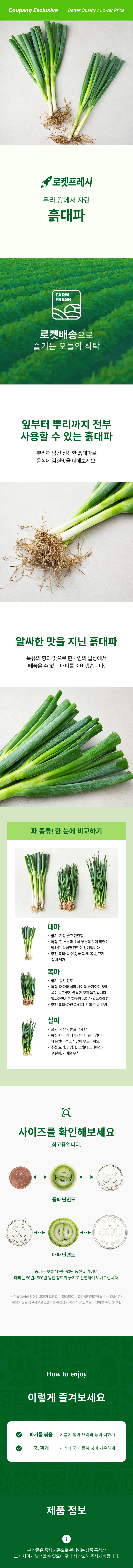 국내산 흙대파 원본 제품 설명