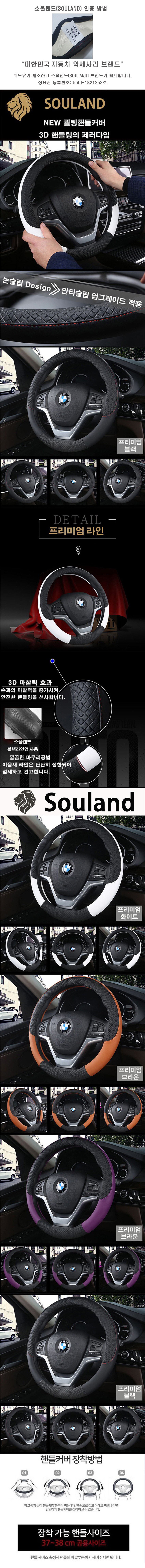 Soulraendeu Kwolting Charyangyong Haendeulkeobeo , Beuraun (소울랜드 퀄팅 차량용 핸들커버, 프리미엄브라운)
