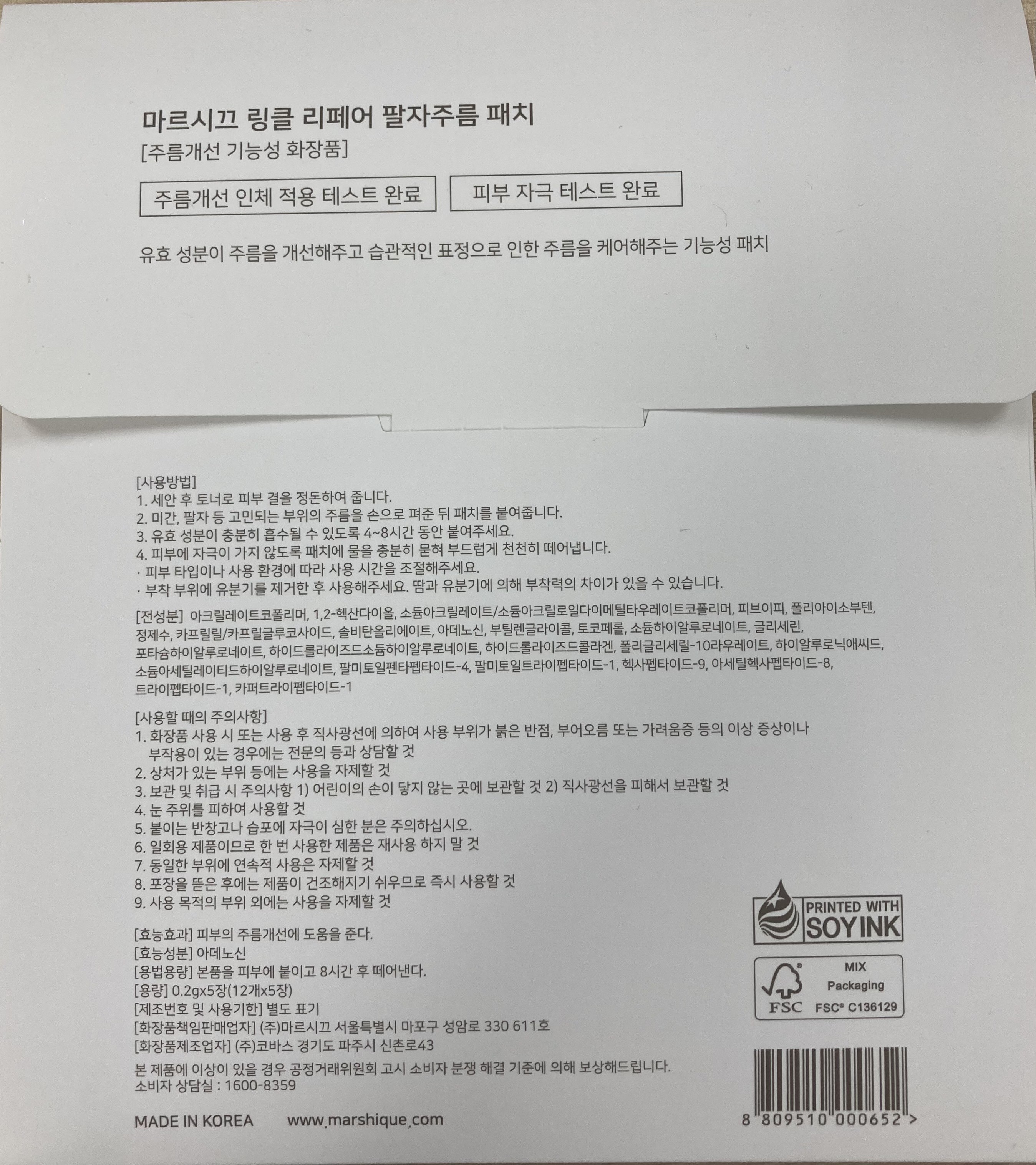 Mareusikkeu Ringkeul Repair Palja Anti-Wrinkle Paechi , 60 Pack , 1 Pack (마르시끄 링클 리페어 팔자 주름 패치, 60개입, 1개)