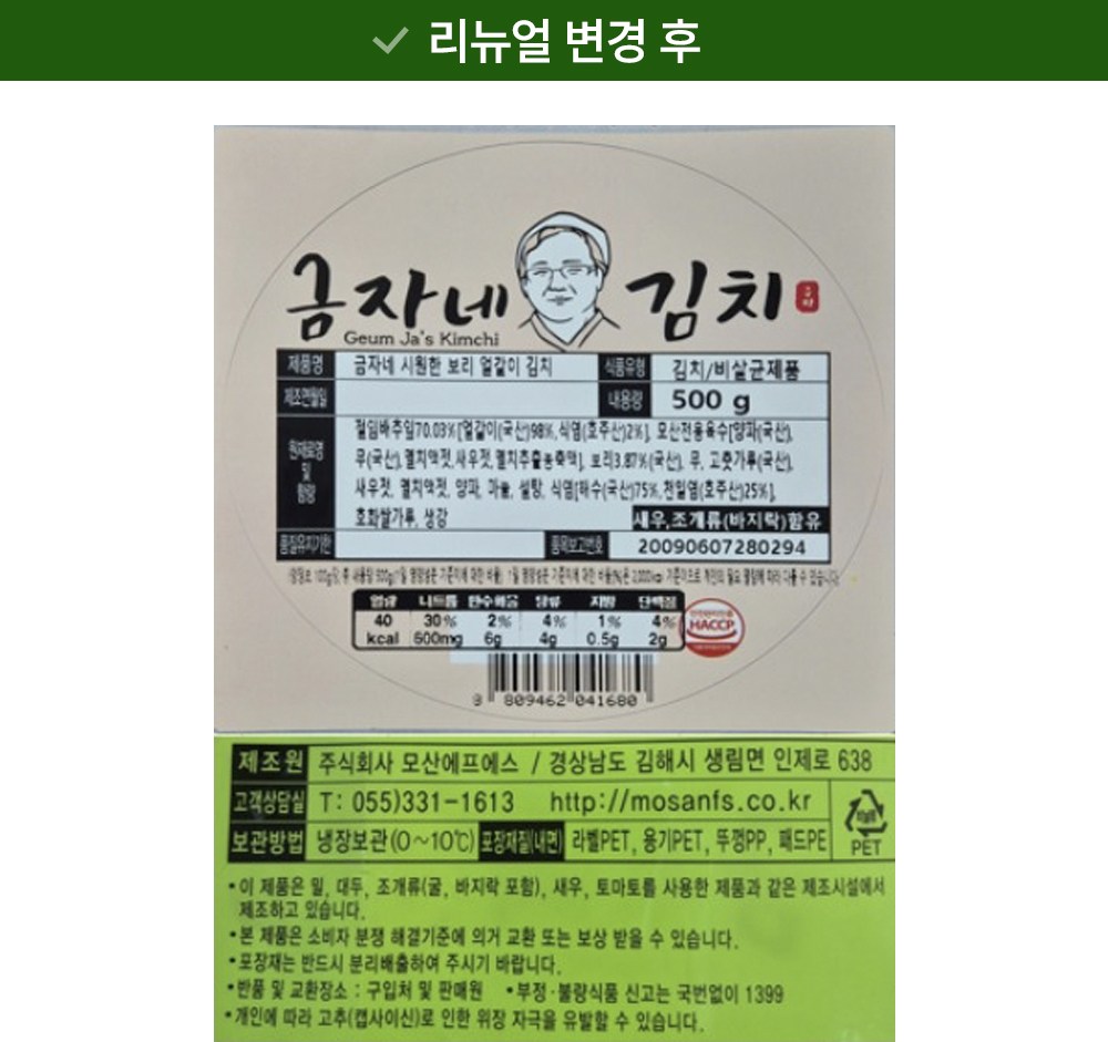Geumja Domestic Pear Chu Mandeun Siwon Bori Eolgal Kimchi (금자네 국내산 배추로 만든 시원한 보리 얼갈이 김치)